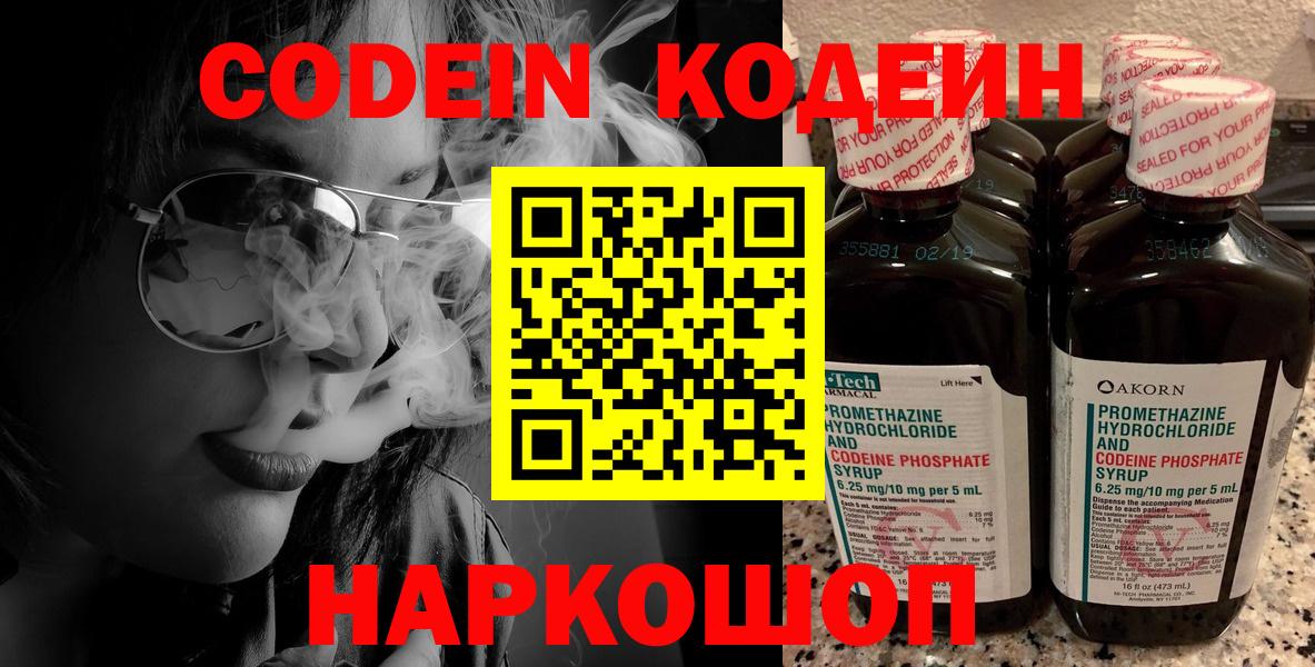 Кодеин напиток Lean (лин) Богданович